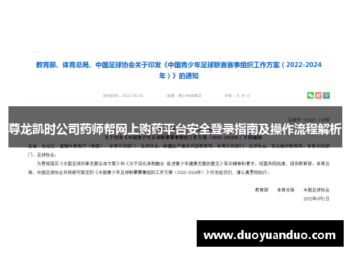 尊龙凯时公司药师帮网上购药平台安全登录指南及操作流程解析